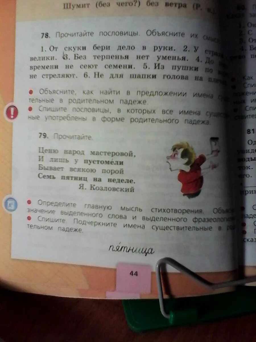 Значение слова Пустомеля. Фразеологизм слово пустомели. Предложение с фразеологизмом семь пятниц на неделе. Пустомеля это фразеологизм. От скуки падеж