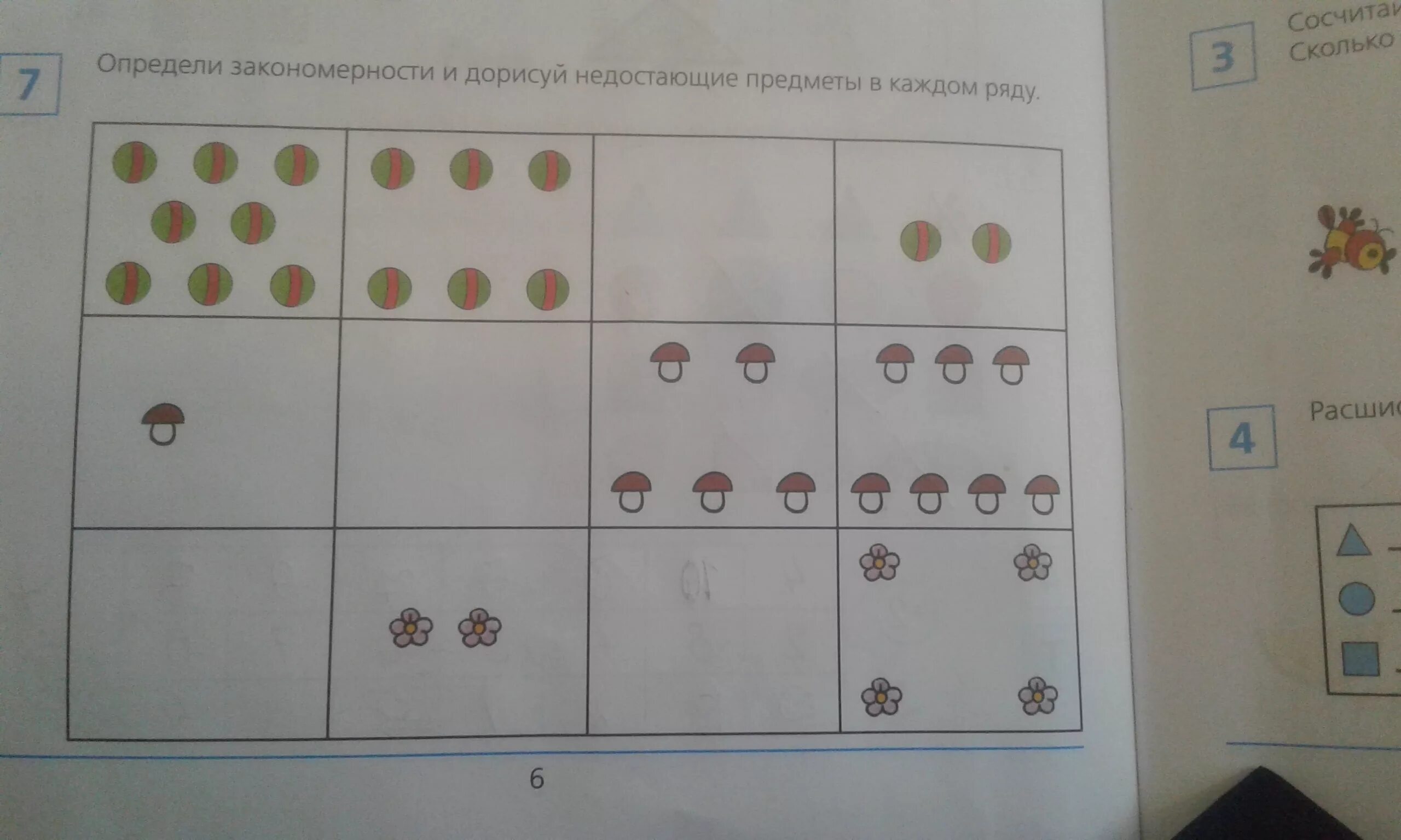 Нарисуй недостающие предметы. Закономерность и дорисуй. Дорисуй недостающие предметы. Определи закономерность и дорисуй предметы.