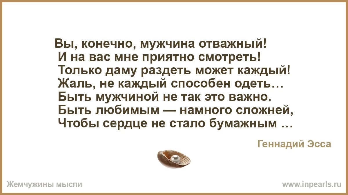 Он очень сильный и смелый мужчина песня. Я пью тебя, пленительная жизнь глазами, сердцем, вздохами. Я пью тебя пленительная жизнь. Стихотворение Ивнева я пью тебя пленительная жизнь. Стихи про отважных мужчин.