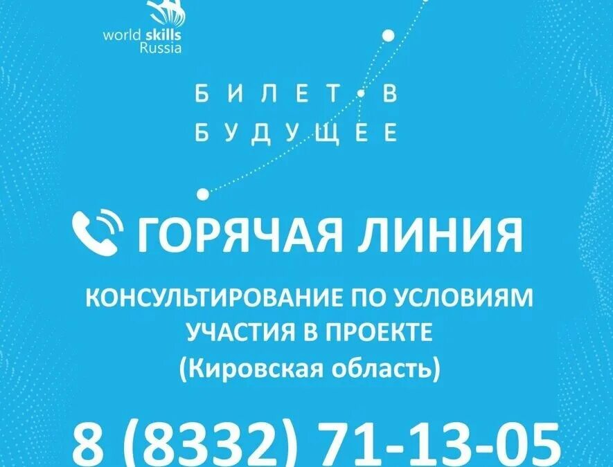 Билет в будущее 6 11 классы. Билет в будущее 2020. Проект билет в будущее. Проект ранней профориентации школьников «билет в будущее». Проект билет в будущее профориентация.