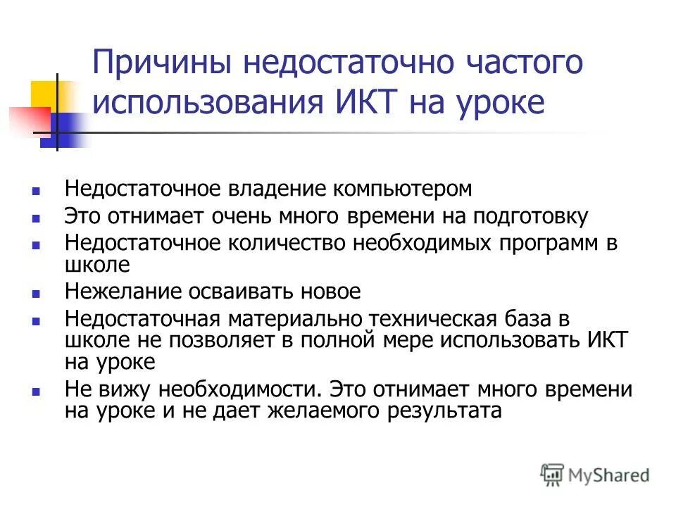 Недостаточно занятие. Владение ПК. Недостаточное владение языком. Владение компьютером в отзыве.