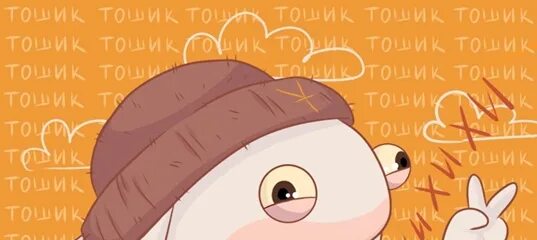 Ютуб тошик. Тошик. Ютуб тошик. Тошик ниженко. Ава тошика.