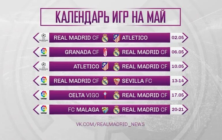 Календарь Реал Мадрид. Реал расписание матчей. Игры Реал Мадрид расписание матчей. Реал Мадрид план игры. Календарь игр реала