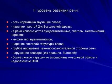 Звуковой уровень речи