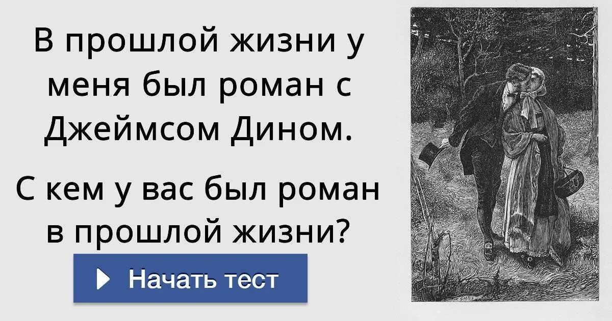 Форум прошлая жизнь. Была прошлая жизнь. Кем был в прошлой жизни. Кто вы были в прошлой жизни. Я В прошлой жизни.