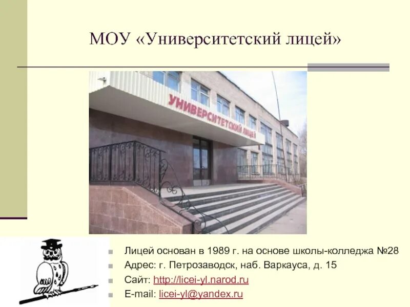 Университетский лицей Петрозаводск. 13 Лицей Петрозаводск. Лицей Университетский Петрозаводск Варкауса.