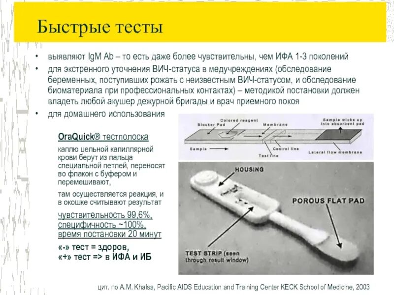 Что значит вич тест. Иммунохроматографический тест на ВИЧ достоверность. Тест на ВИЧ 1/2. ИФА тест система на ВИЧ инфекцию. Тест на ВИЧ 3 поколения.