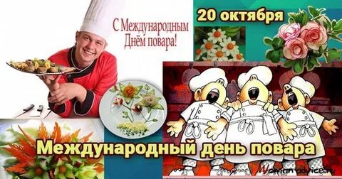 20 октября 2019 день