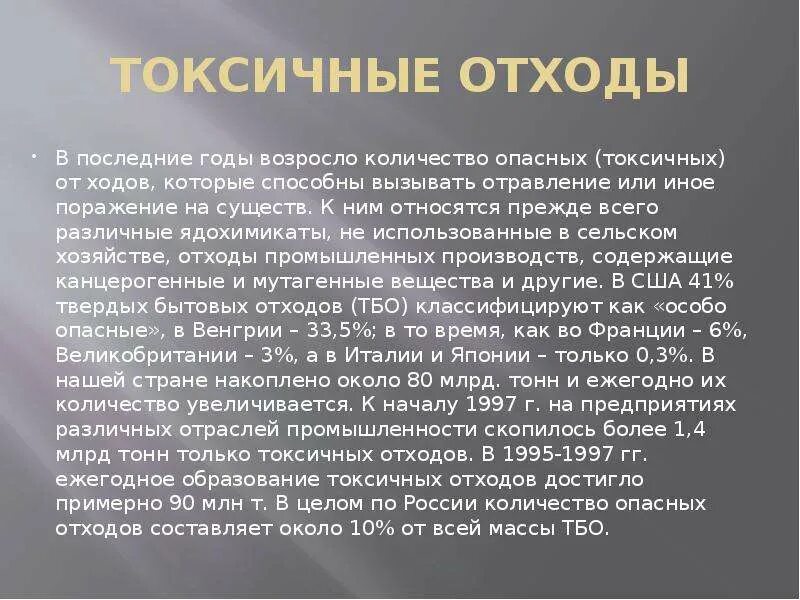 Отходов токсичные. Примеры токсичных отходов. Признаки токсичности отходов. Токсичные опасные отходы примеры. Класс токсически опасных отходов.