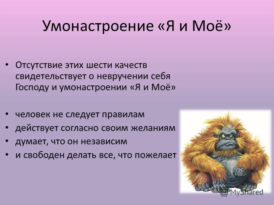 Умонастроение это. Постмодернизм. Как тип ментальности постмодернизм. Персонализм основные идеи. Декадентств как тип сознания.