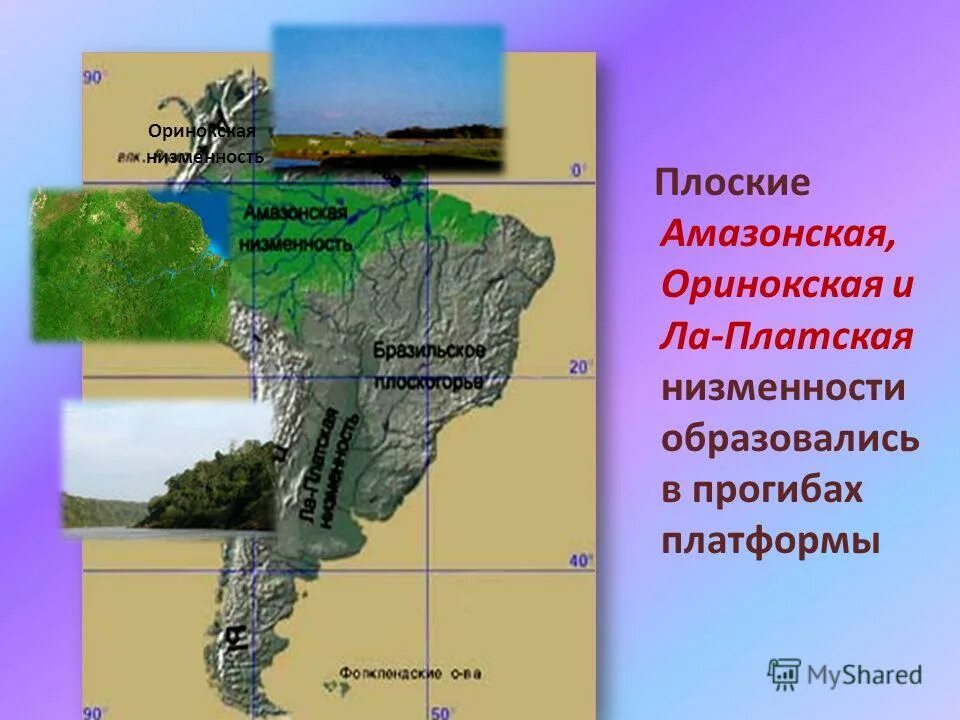 Средняя и максимальная абсолютная высота амазонской низменности. Ла-Платская низменность на карте Южной Америки. Низменности: Амазонская, Оринокская, ла-Платская Южной Америки. Лаплатская низменность на карте Южной Америки. Оринокская низменность на карте Южной Америки.