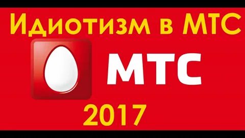 Здравствуй мтс