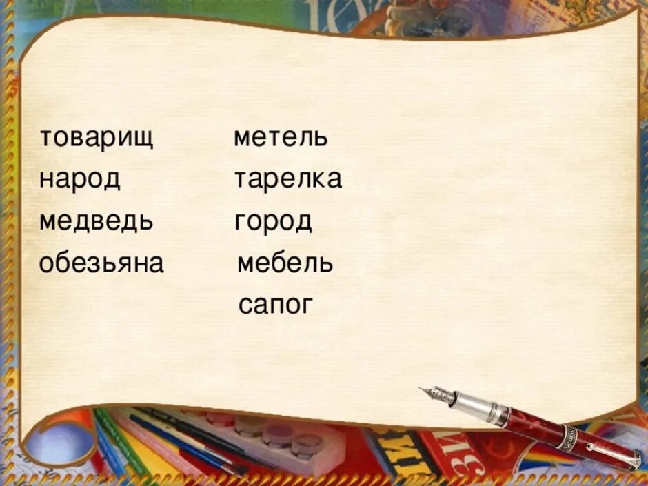 Синонимы слова товарищ метель рисунок. Синонимы к словам товарищ метель рисунок ветер. Синонимы к слову метель. Синоним к слову рисунок ветер. Метель синонимы к слову 3