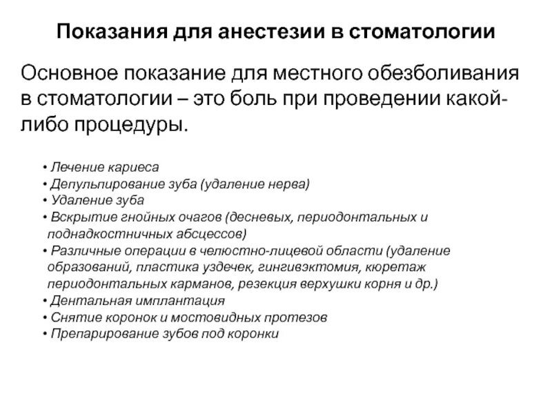 Инсульт после наркоза. Показания к применению местных анестетиков в стоматологии. Показания к наркозу в стоматологии. Виды местной анестезии в стоматологии. Показания к местной анестезии в стоматологии.