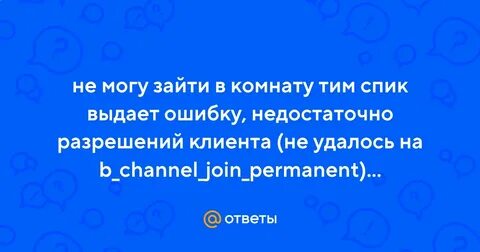 Недостаточно разрешений