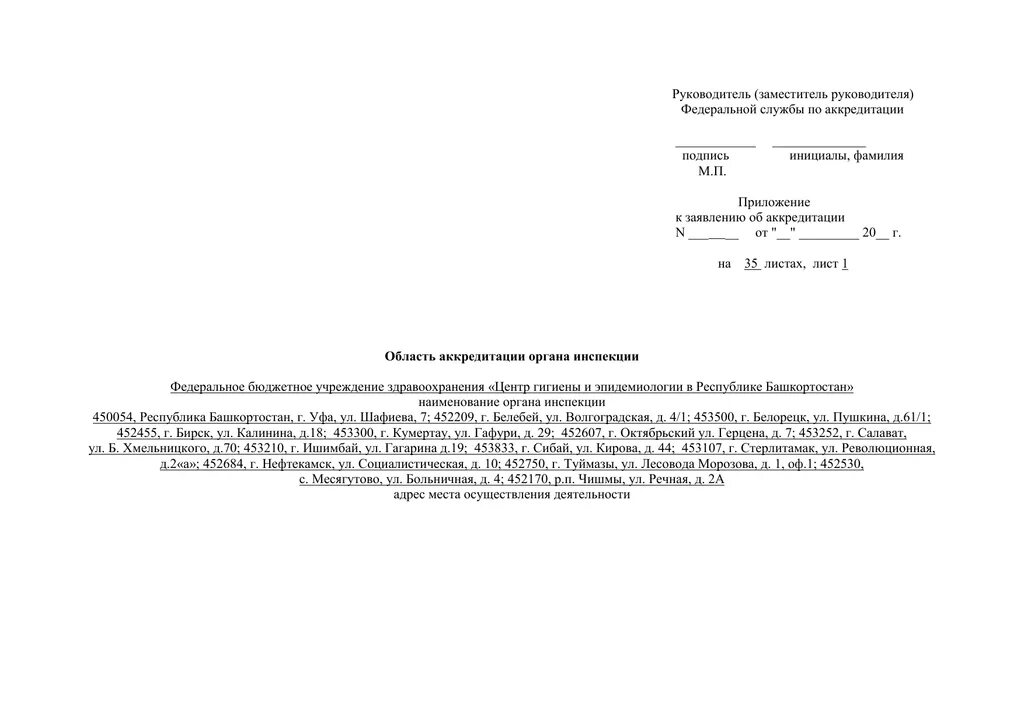 Образец заявления на аккредитацию. Заявление на аккредитацию образец. Письмо об аккредитации. Запрос на аккредитацию образец. Образец заявления на аккредитацию врачей.