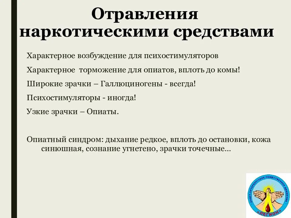 Снизить интоксикацию. Отравление наркотическими препаратами. Симптомы при отравлении наркотическими веществами. Атровление ниркатичекими вешетва. Признаки острого отравления наркотическими веществами.