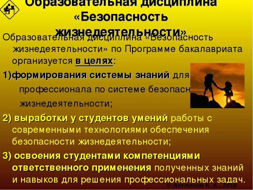 Безопасность жизнедеятельности студентов