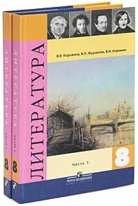 Литература 8 класс 295