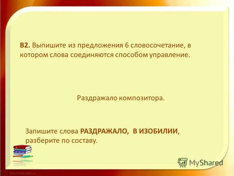 Предложение со словом раздражение. Предложение со словом раздражение. Слова режущие слух. Предложение со словом раздражение. Словосочетание с словом раздражать.