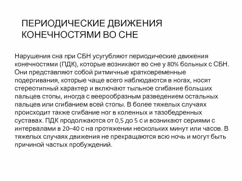 Синдром беспокойных ног синдром врача. Синдром беспокойных ног. Синдром беспокойных ног препараты. Мазь при синдроме беспокойных ног. Синдром беспокойных ног таблетки.