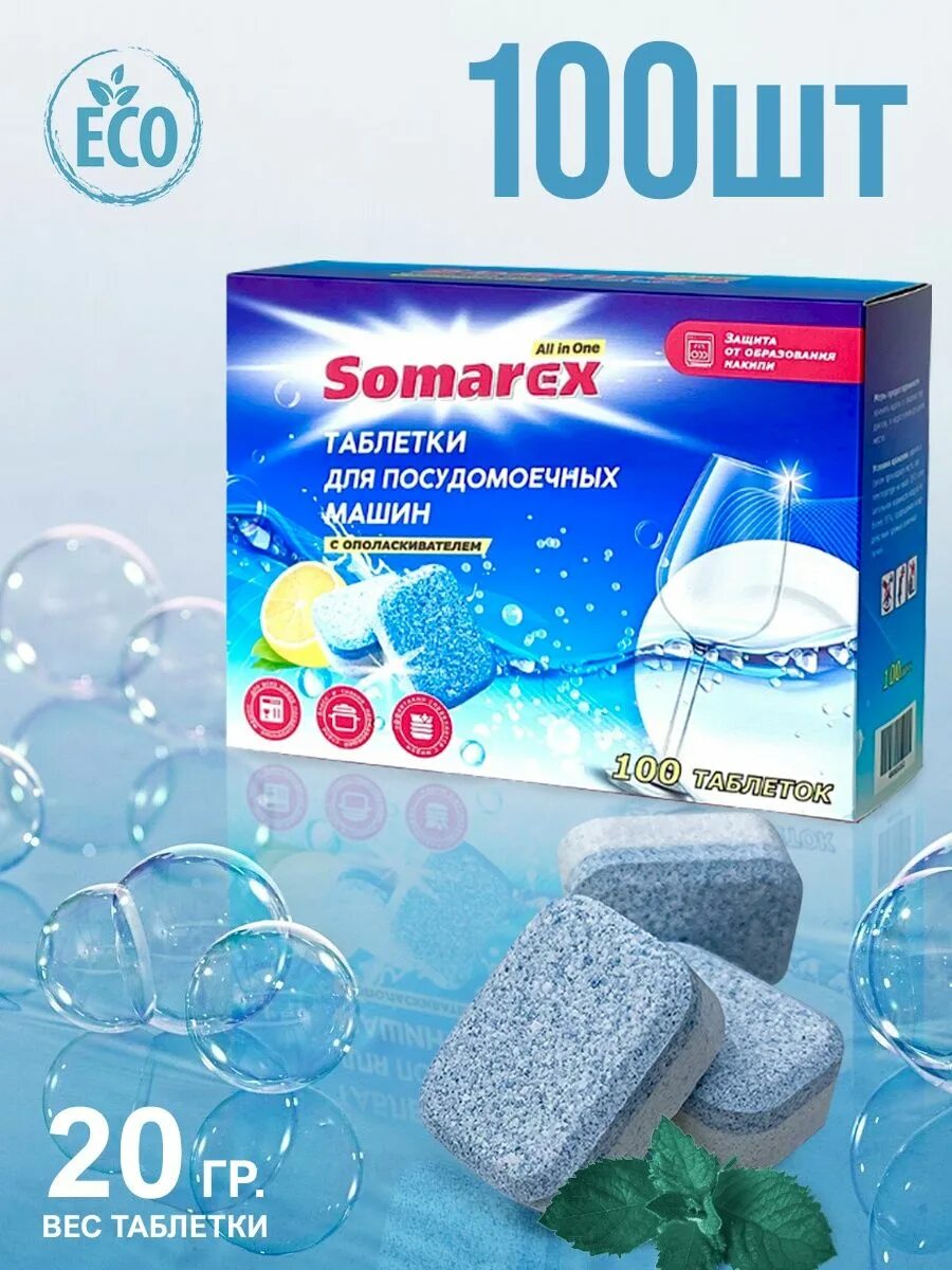 Капсулы для посудомоечных машин 100 шт. Somarex таблетки для посудомоечной. таблетки для пмм &quot;superok&quot; all in 1, 100 штук. капсулы для посудомоечной машины 365. таблетки для посудомоечной машины в магазине да.