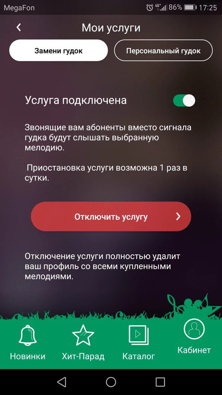 Мелодия на гудок мегафон. Замени гудок МЕГАФОН. МЕГАФОН услуга замени гудок. Приложение гудок что это. Замени гудок МЕГАФОН каталог.
