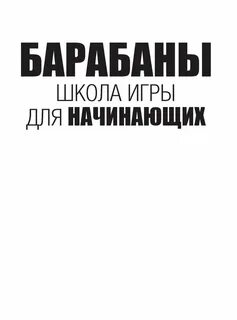 Барабанов читать