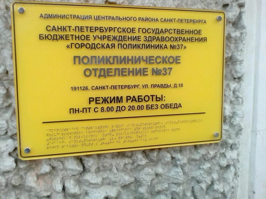 Правды 18 спб