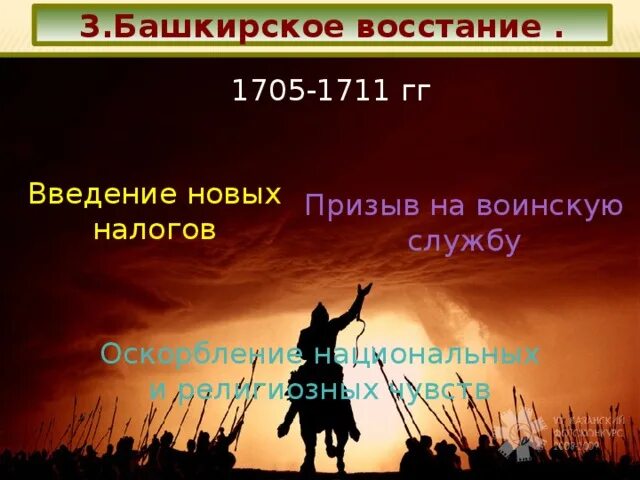 1704 1711 башкирское восстание. 1704 1711 башкирское восстание