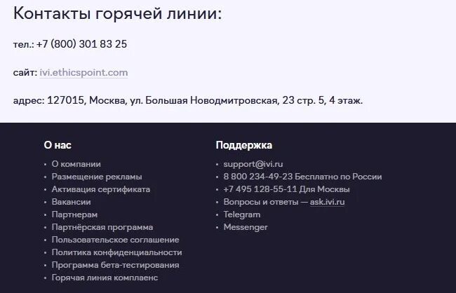 Иви телефон горячей 8800. Иви горячая линия. Как можно вернуть деньги за подписку иви. Отключить иви и вернуть деньги за подписку. Вернуть деньги за подписку иви на карту.