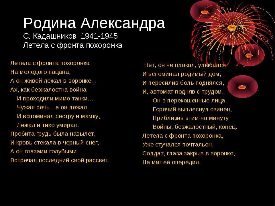 Стих о войне 16 строчек. Стихи о войне. Стих о Великой Отечественной. Красивые стихи о войне. Стихи про войну большие.