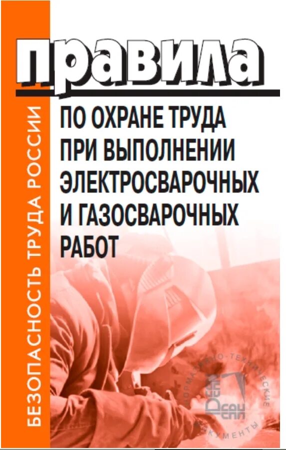 Пот строительстве реконструкции. Минтруд 884н. Приказ минтруда россии. Пот при проведении электро и газосварочных работ. Приказ по новым правилом по охране труда.