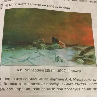 Мещерский ледоход картина
