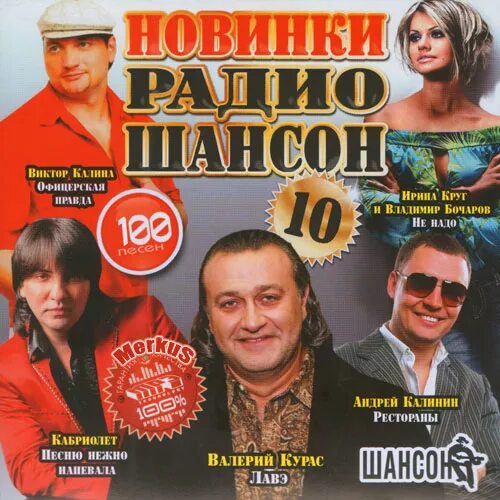 Шансон. Шансон лучшие. Популярный шансон. Прослушивания шансон.