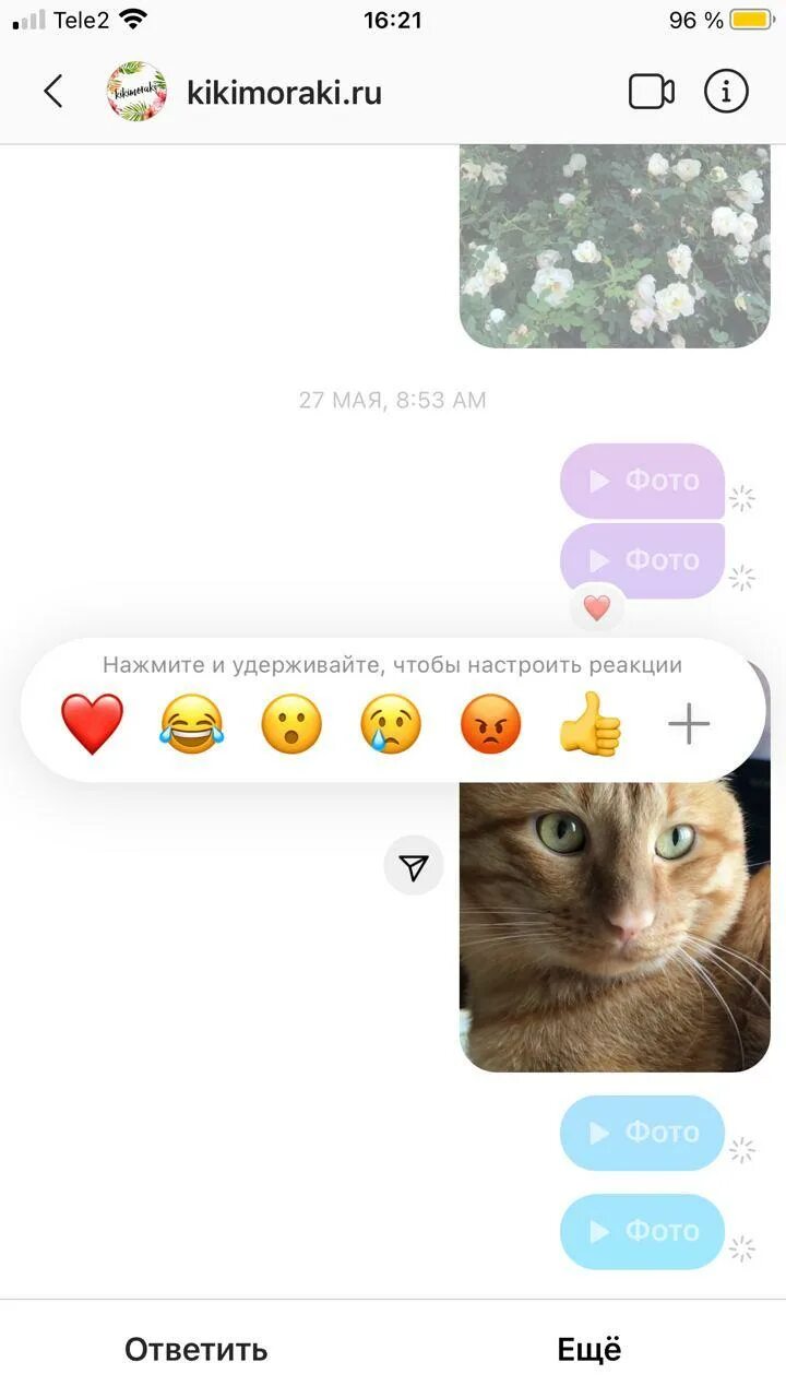 Реакция на сообщение в инстаграме. Смс Инстаграм. Реакции Инстаграмм. Переписка в инстаграме. Как отреагировать смайликом на сообщение