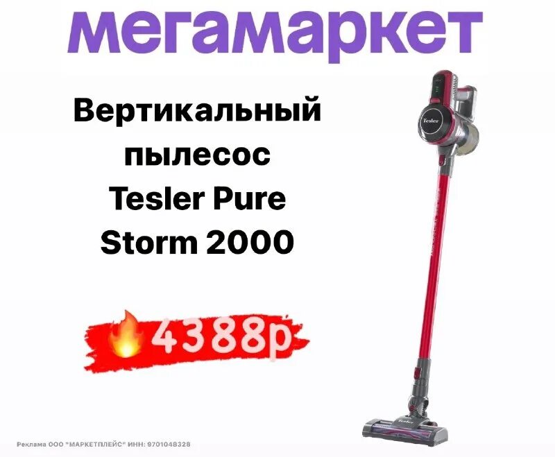 Пылесос вертикальный Tesler Pure Storm 4000 синий. Пылесос Tesler Pure Storm 3300. Пылесос Теслер 2000 вертикальный мощность всасывания характеристики.