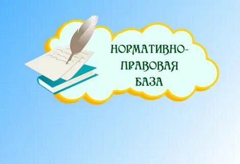 Нормативно правовые акты деятельности педагога психолога