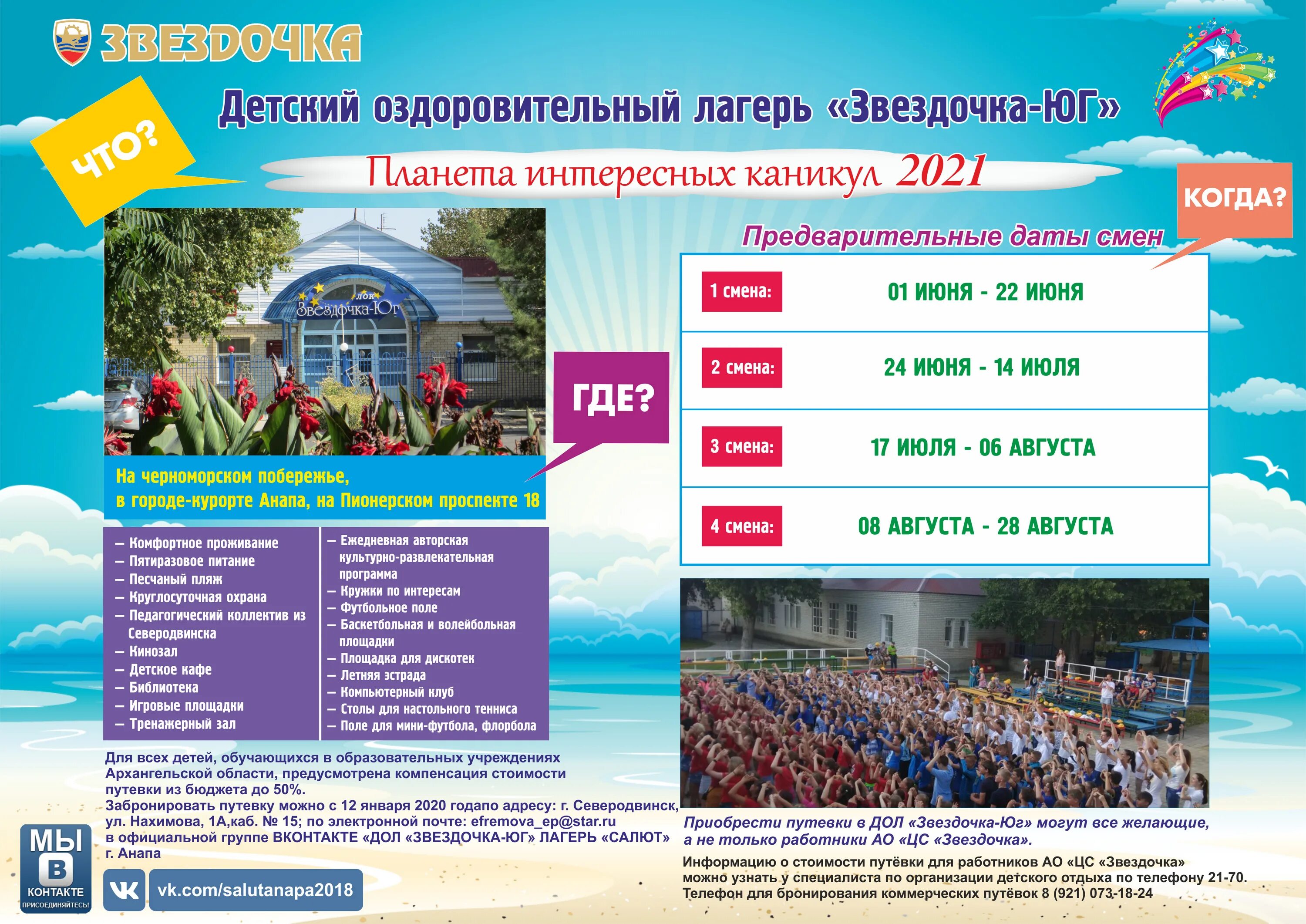 Сколько будет стоить путевка в лагерь. Путевка в детский лагерь. лагерь смена. путевка в летний лагерь. смена детский лагерь путевки.
