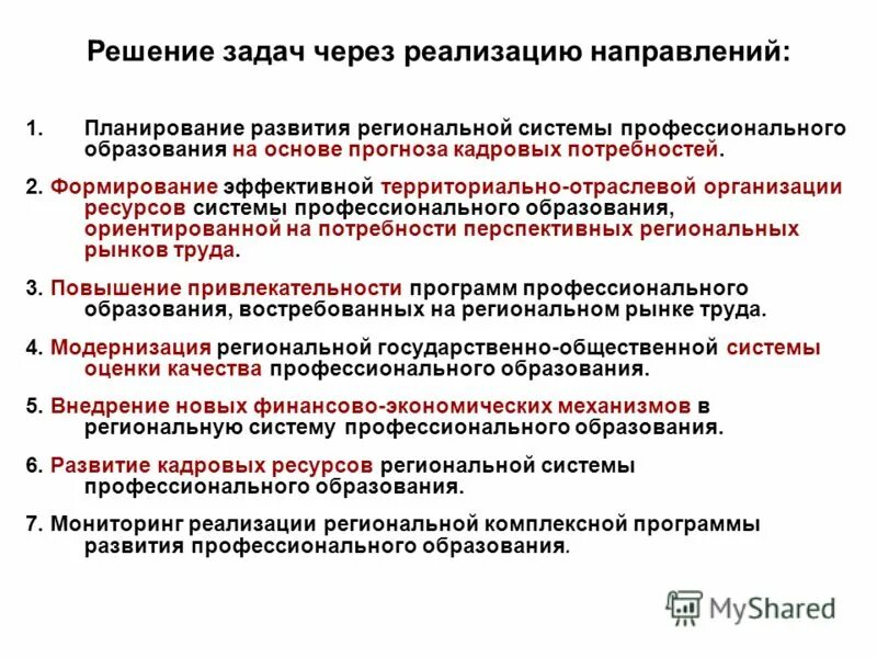 Поставленные задачи. Стратегия фарма 2020. Ожидаемые результаты реализации проекта. Через реализацию. Реализация потенциала личности.