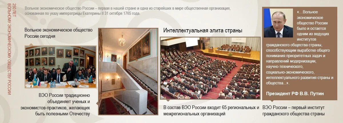 Цель создания вольного экономического общества. Цель создания вольного экономического общества