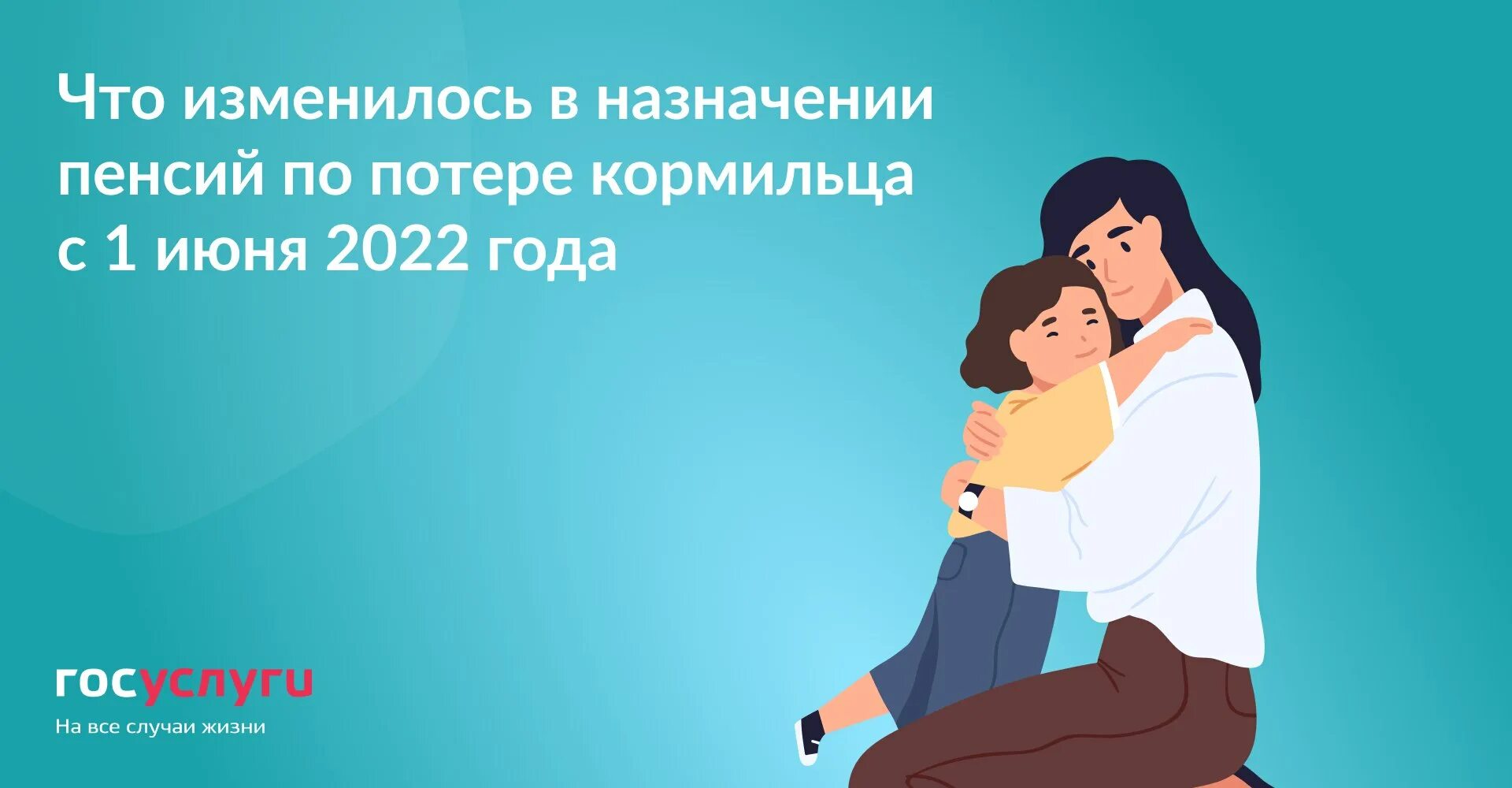 Пенсии в 2022. Пенсия по случаю потери кормильца. Пенсия по потере кормильца в России. Пособие по потере кормильца в 2022 году. Пособие по потере кормильца в 2022 году размер.