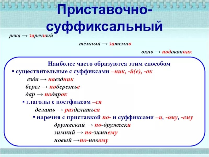 Прилагательные с 2 приставками