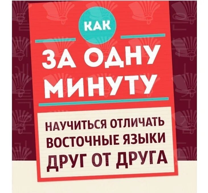 Язык востока. Восточные языки. восточные языки западные языки. учим восточные языки. как различать восточные языки.