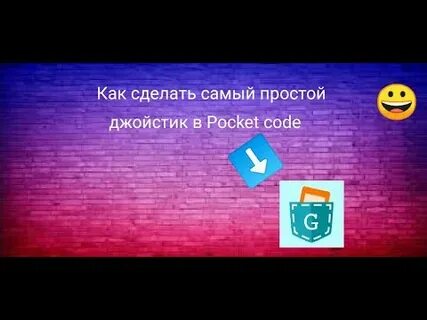 Как сделать джойстик в покет код
