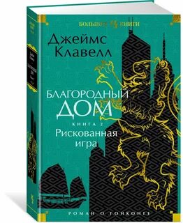 Благородный дом