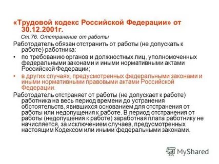 В случаях предусмотренных трудовым кодексом