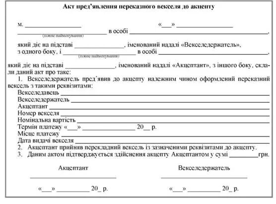 Вексель в неплатеже. Акт предъявления векселя к оплате образец. Акт о протесте векселя. Акт о протесте векселя в неакцепте. Акт приема передачи векселя.