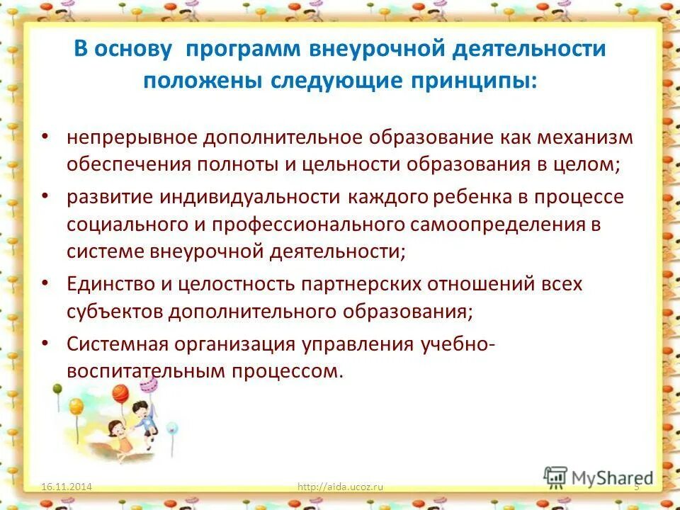 Принципы экскурсии. Принцип добровольное членство добровольное членство. Принципы статической организации. В основу экскурсии положены следующие принципы. В основу экскурсии положены следующие принципы.