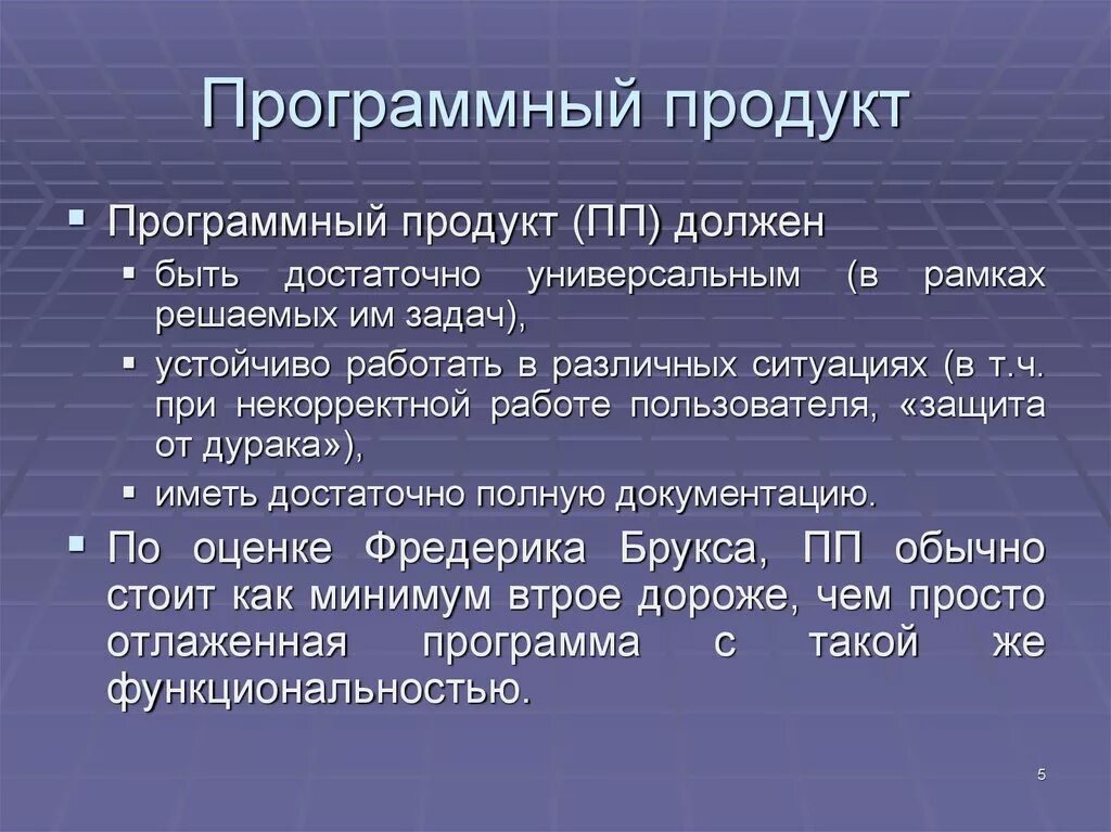 Программным продуктом называют